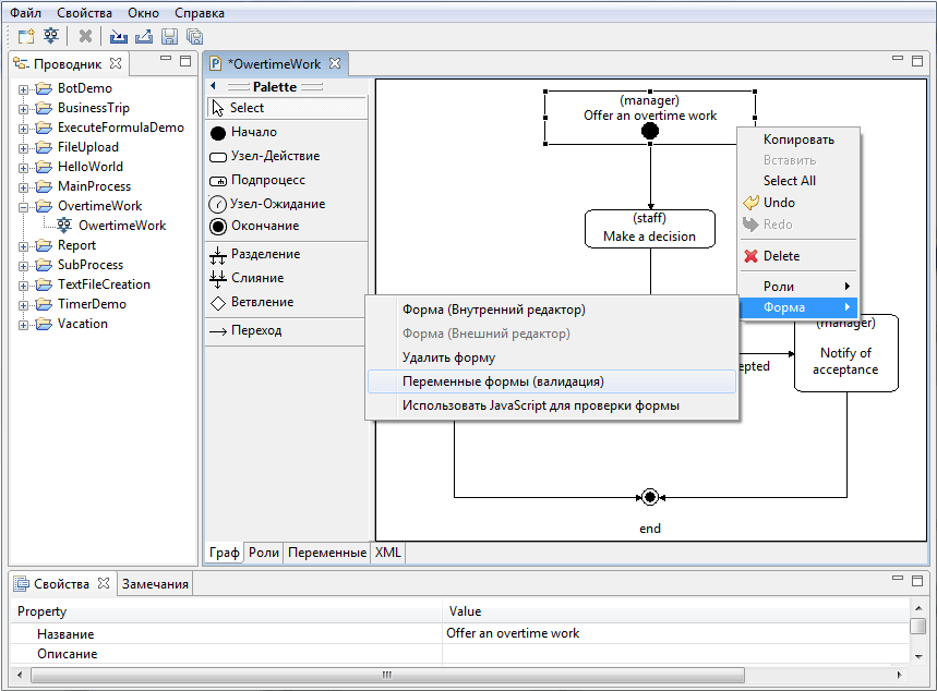 Process-editor User guide ru 46.png