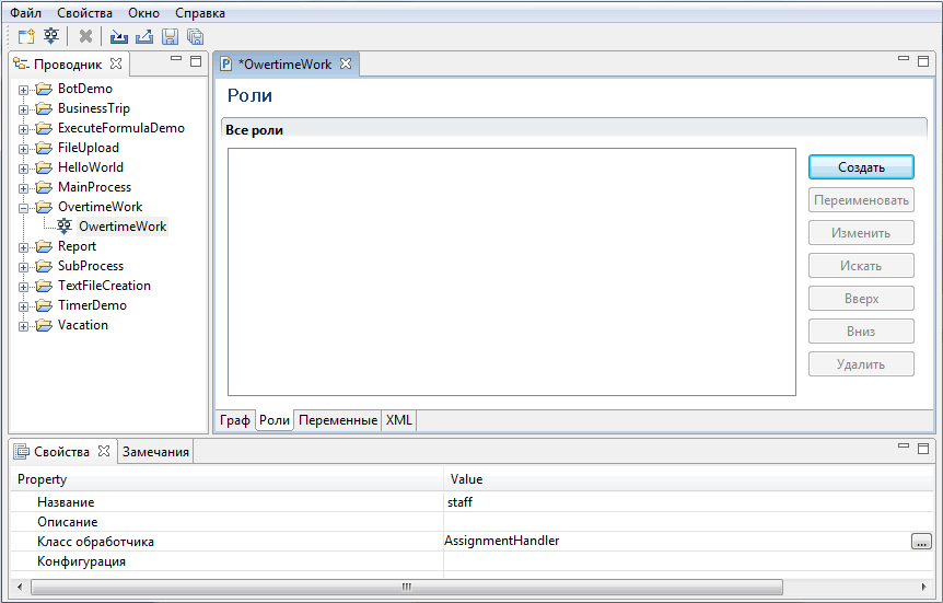 Process-editor User guide ru 28.png